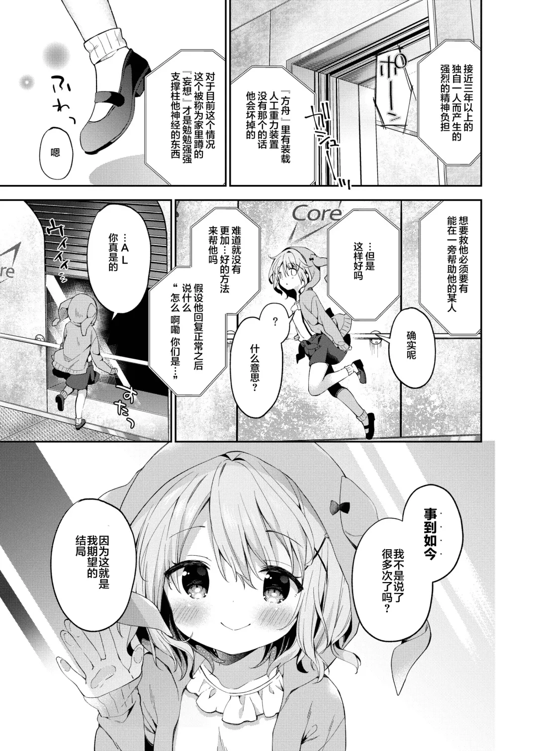 [Yuizaki Kazuya] Rumina-chan no Hikikomori Kyousei Keikaku! Fhentai - Page 28