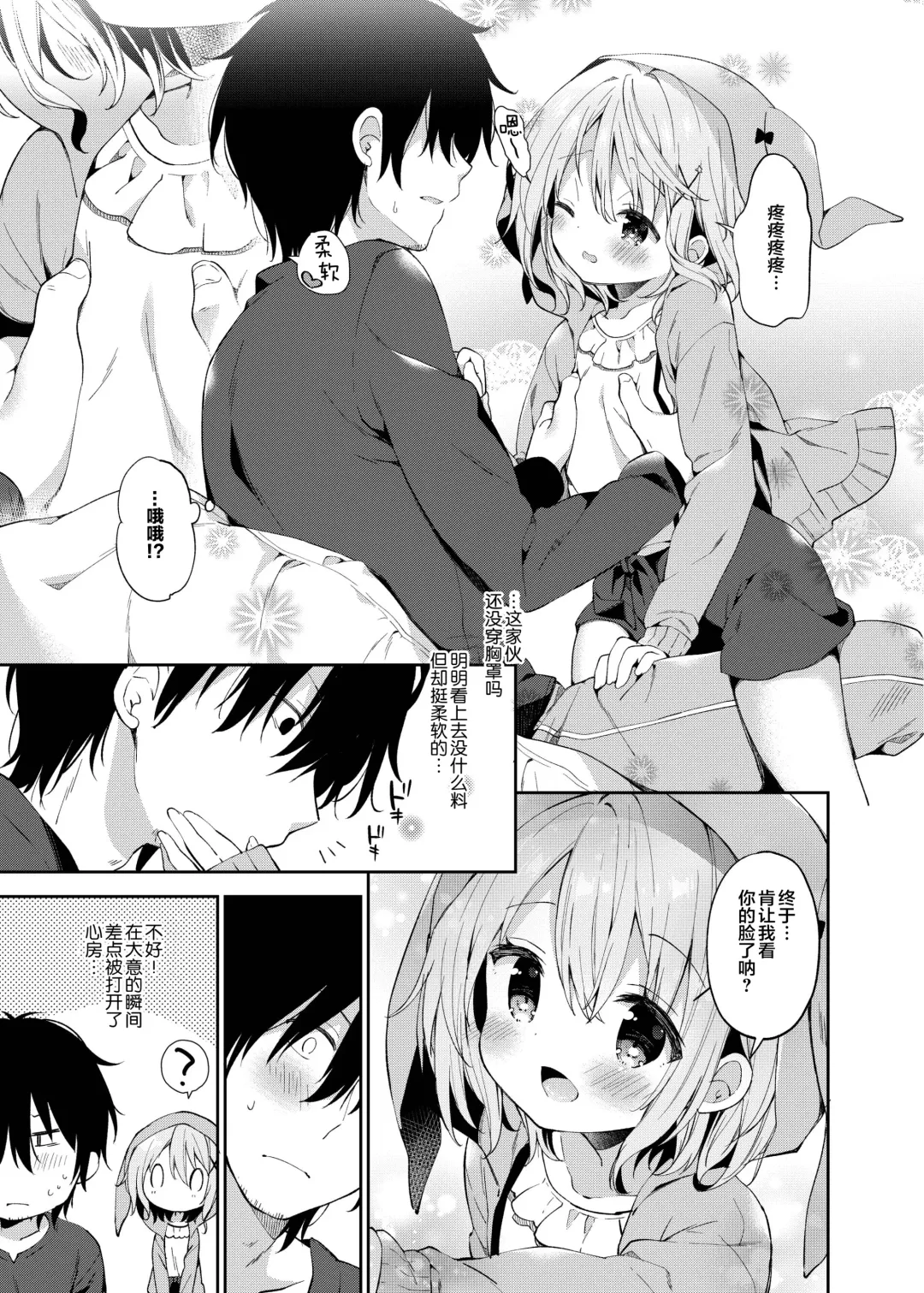 [Yuizaki Kazuya] Rumina-chan no Hikikomori Kyousei Keikaku! Fhentai - Page 8