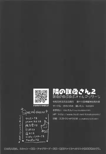 [Konomi] Tonari no Sakuya-san 2 Sakuya no Nupunupu Oil Massage Fhentai - Page 21