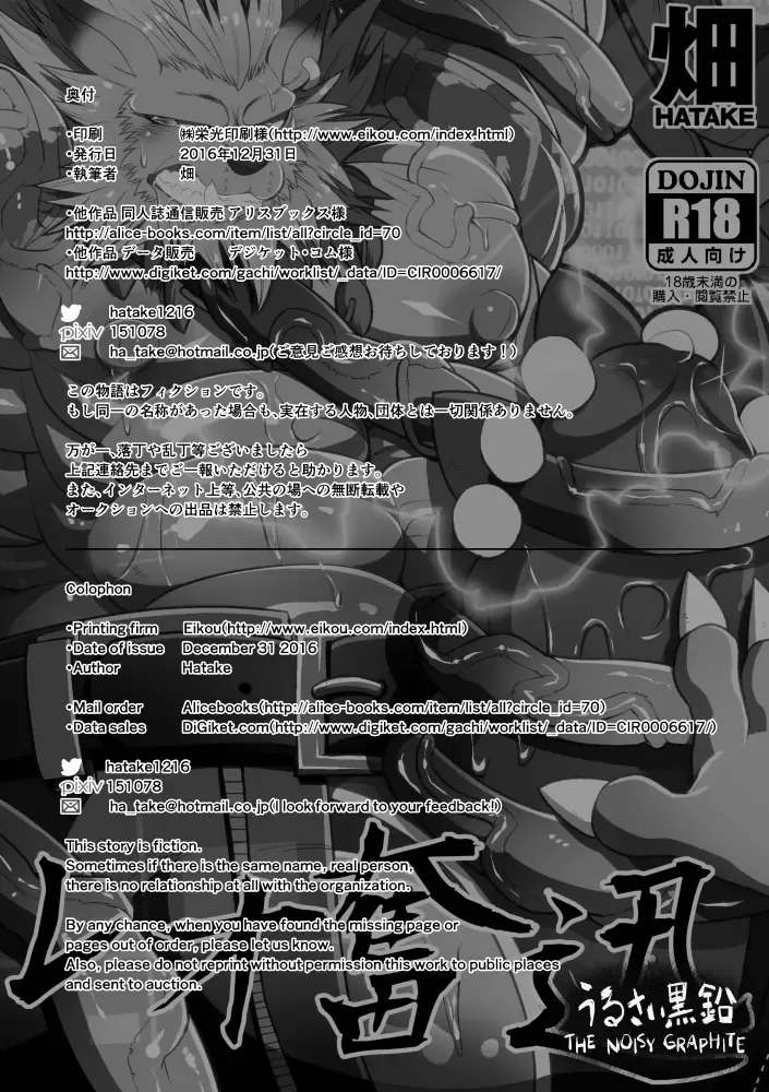 [Ekataraf] Leo Funjin Fhentai - Page 23