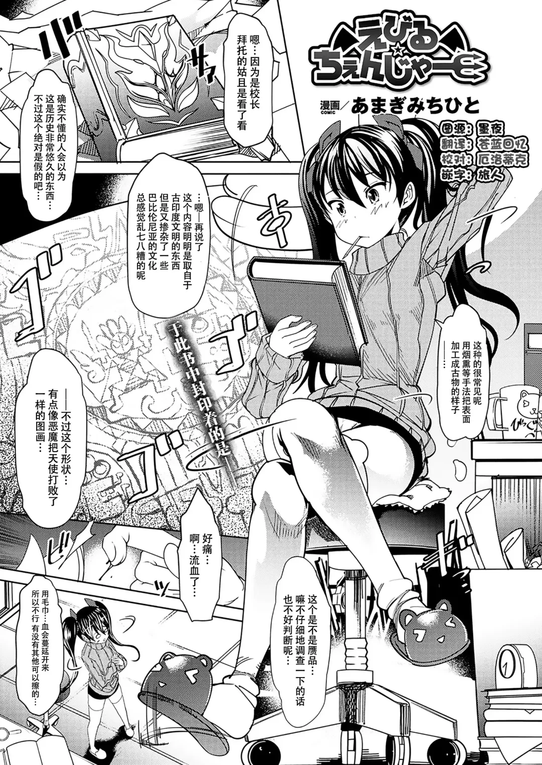 [Amagi Michihito] Ebiru Changer Fhentai - Page 1