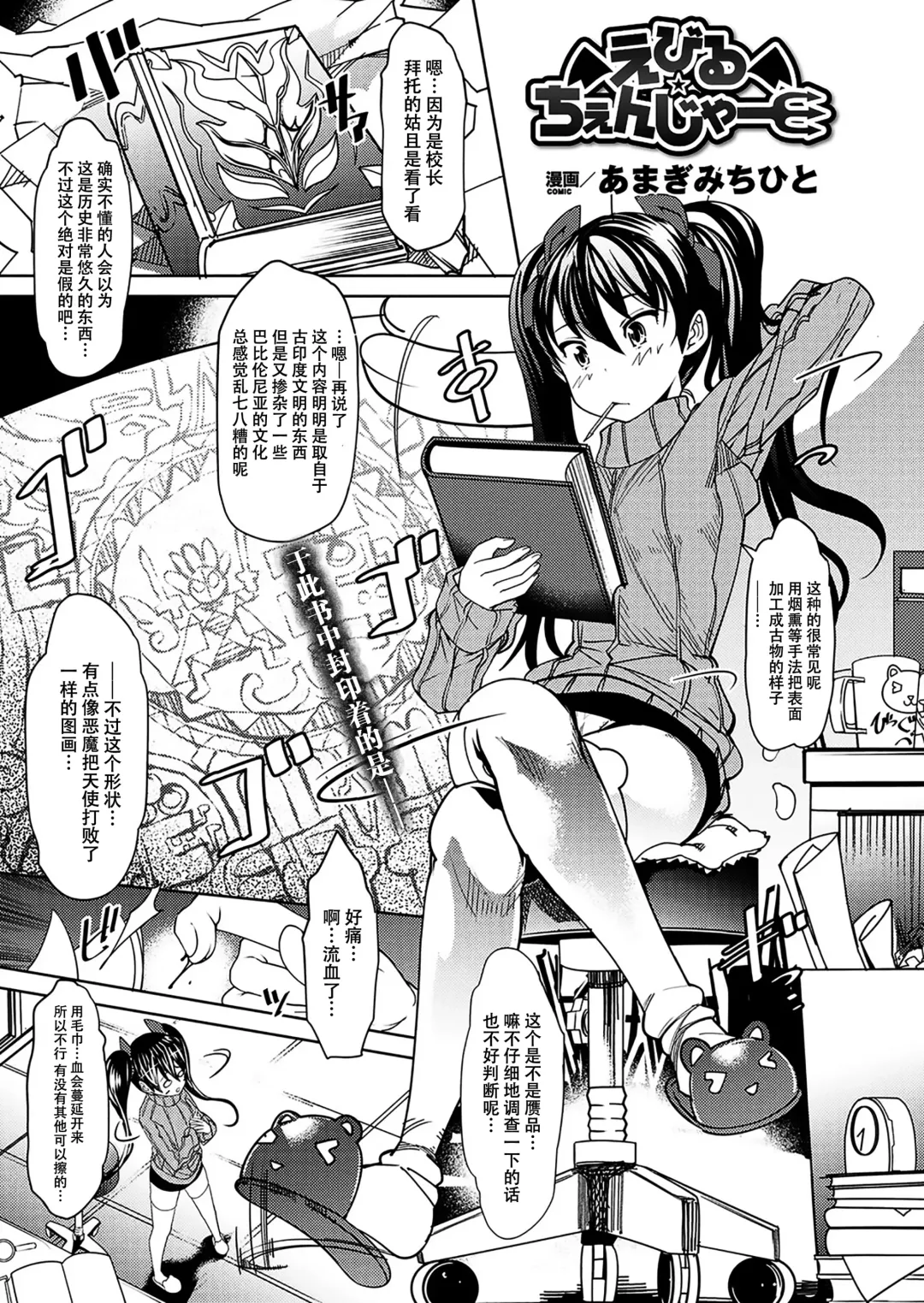 [Amagi Michihito] Ebiru Changer Fhentai - Page 2