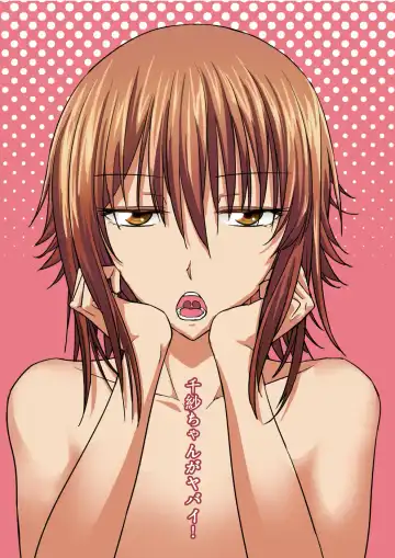 Read [Shirihito] Chisa-chan ga Yabai!! - Fhentai