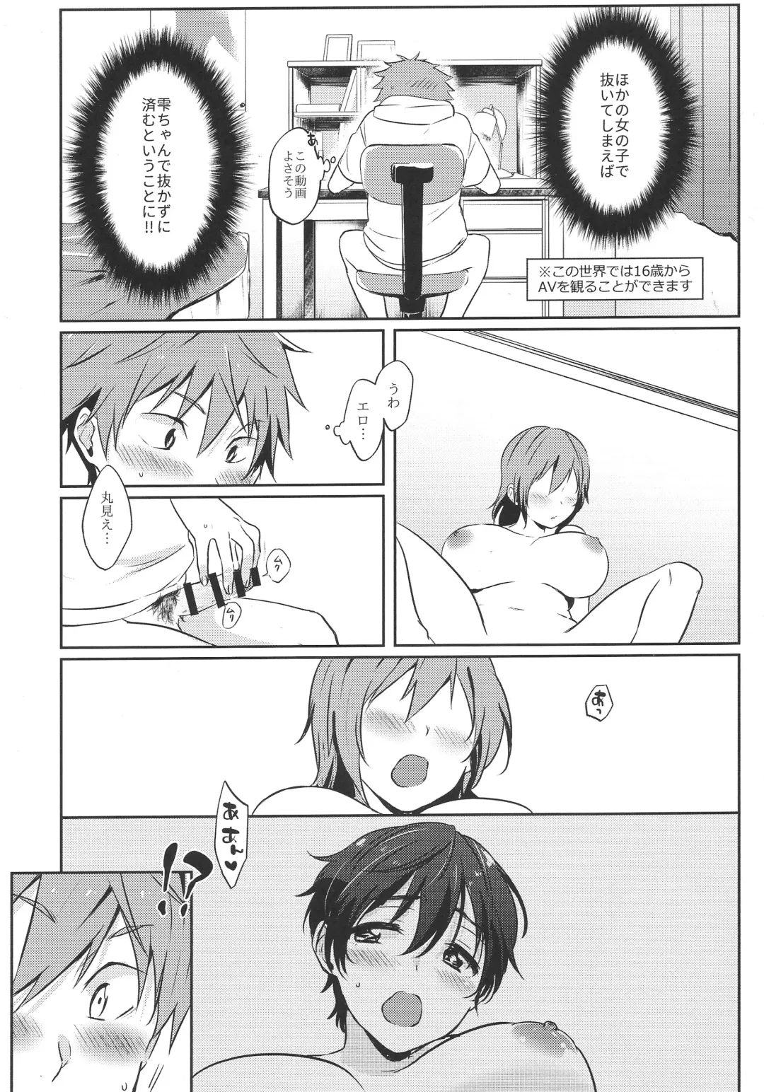 [James] Hayato wa Shizuku De Shikoranai! Fhentai - Page 15