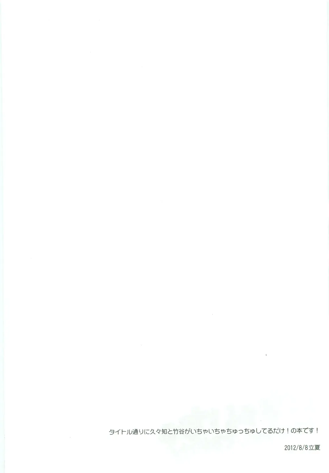 [Rikka] Icha Icha Chu Chu Shiteru dake! Fhentai - Page 3