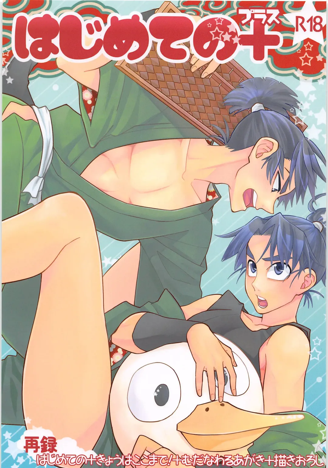 [Suzu Hashi] Hajimete no + Fhentai - Page 1