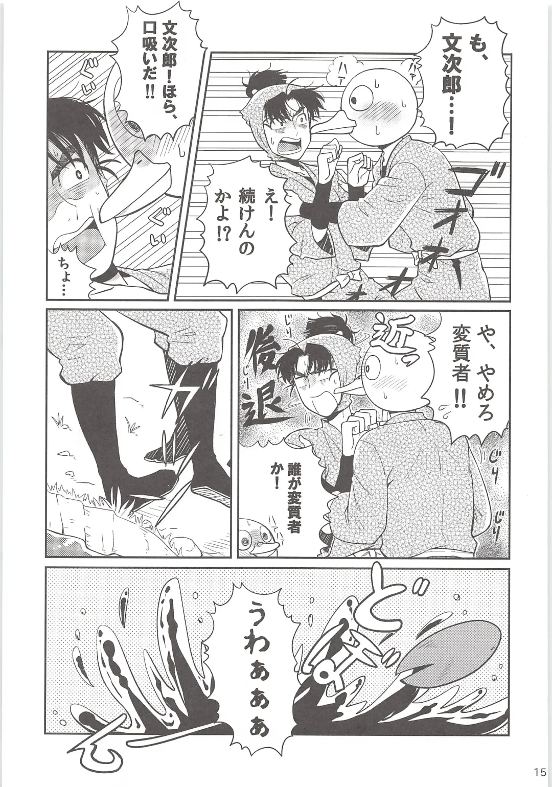 [Suzu Hashi] Hajimete no + Fhentai - Page 14