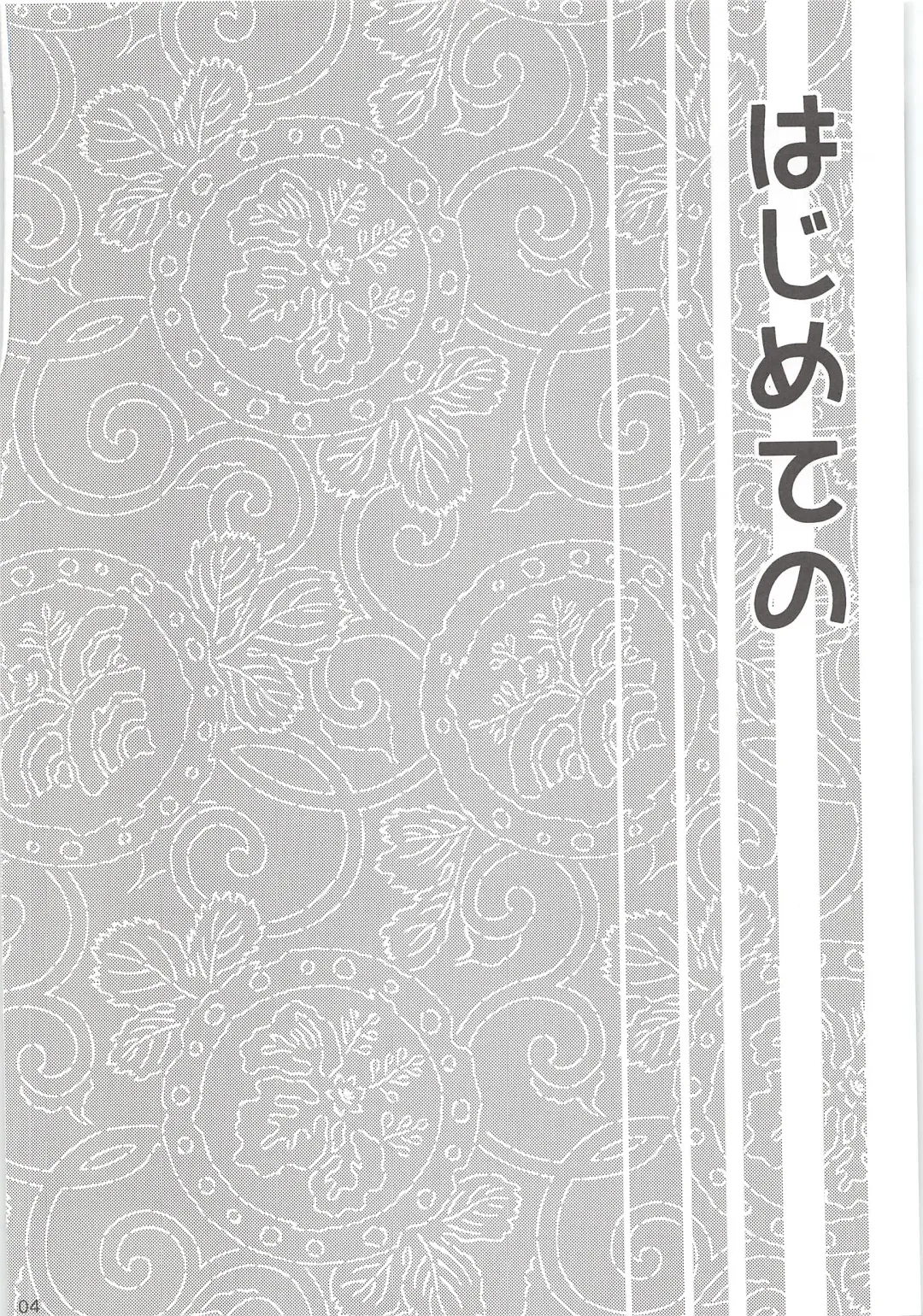 [Suzu Hashi] Hajimete no + Fhentai - Page 3