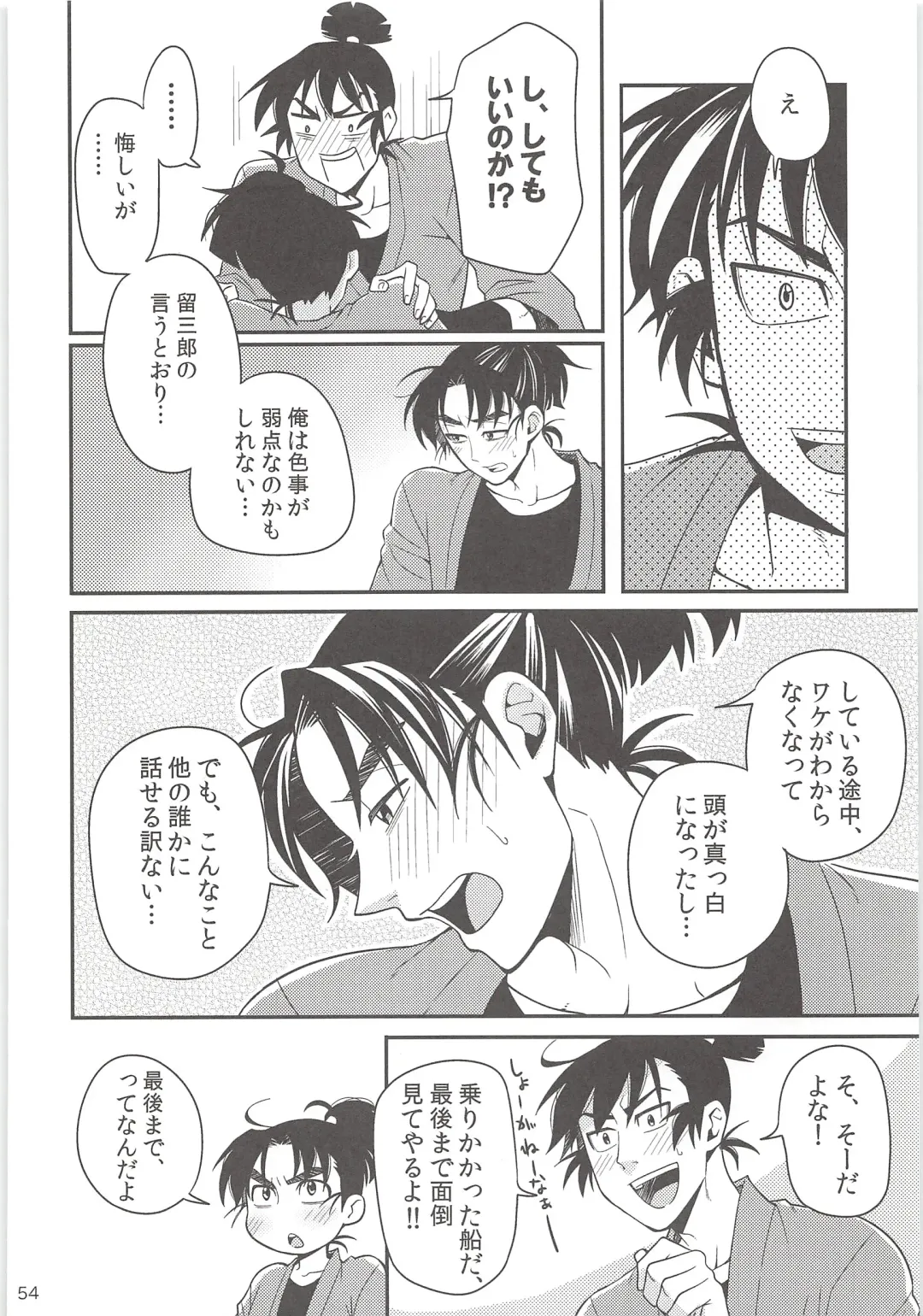 [Suzu Hashi] Hajimete no + Fhentai - Page 53