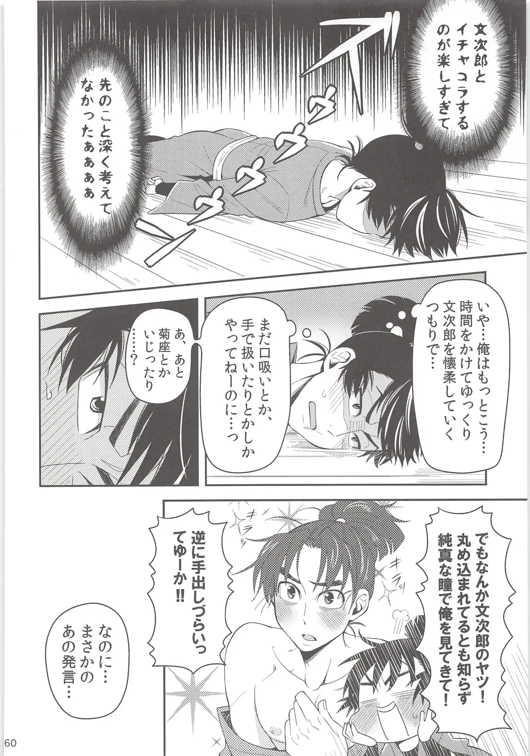 [Suzu Hashi] Hajimete no + Fhentai - Page 59