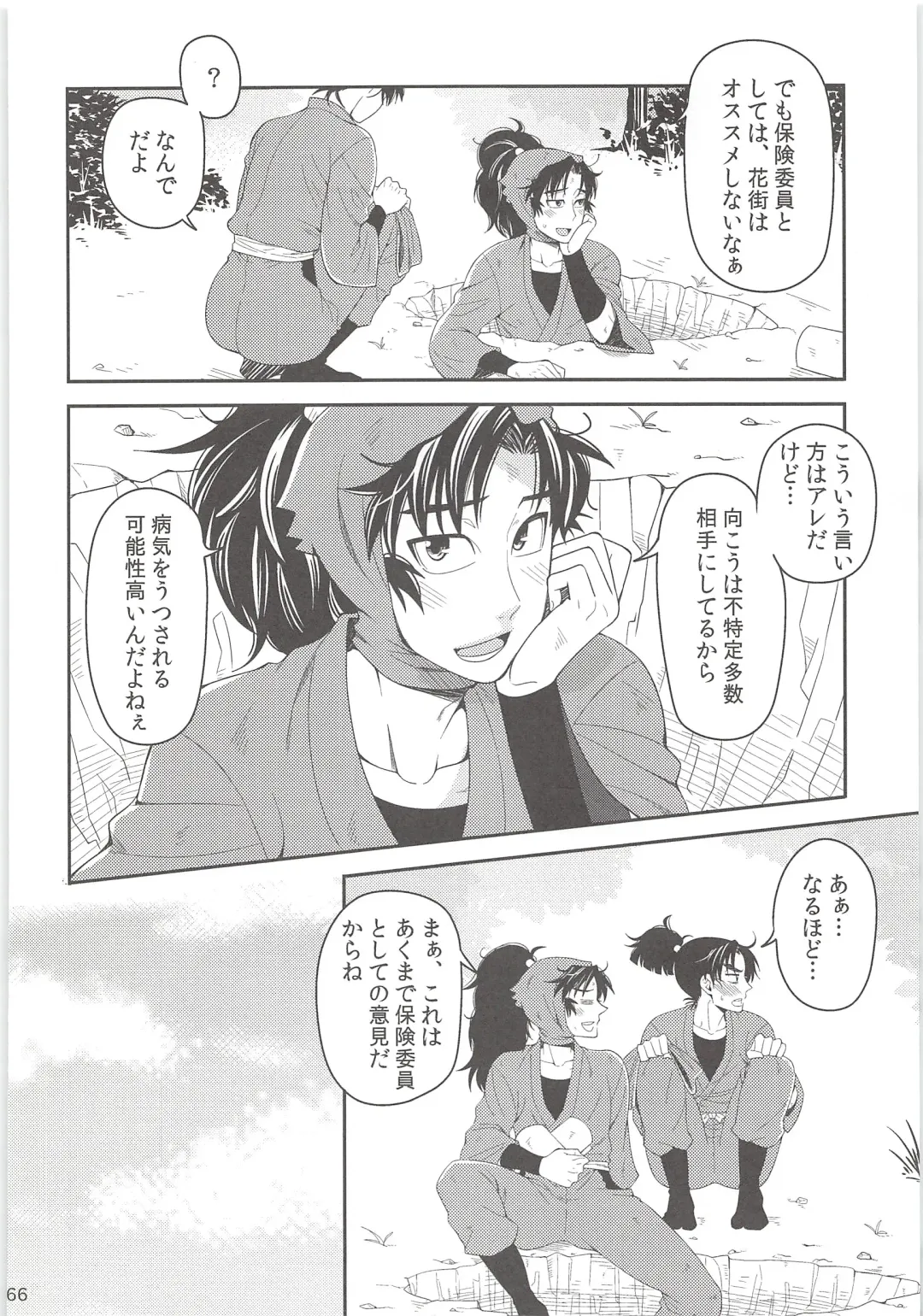 [Suzu Hashi] Hajimete no + Fhentai - Page 65