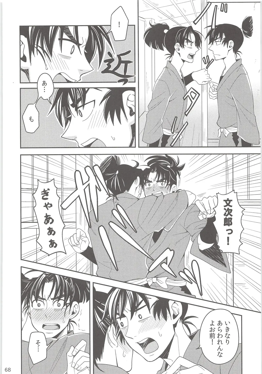 [Suzu Hashi] Hajimete no + Fhentai - Page 67