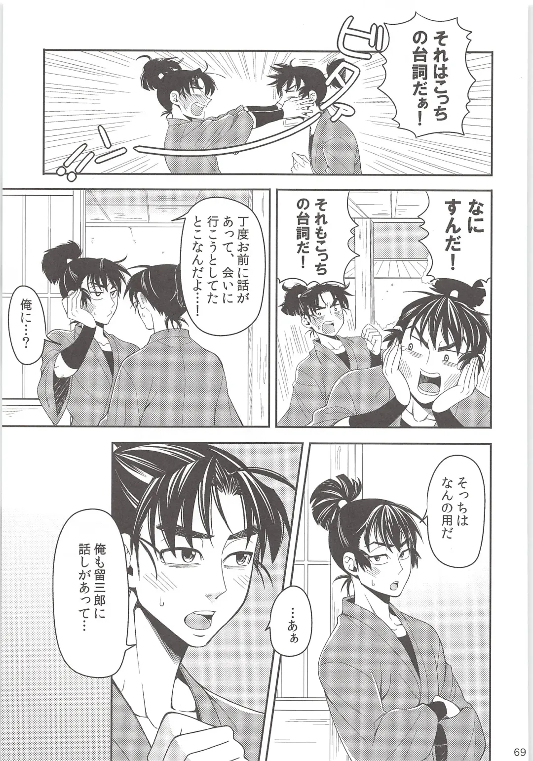 [Suzu Hashi] Hajimete no + Fhentai - Page 68