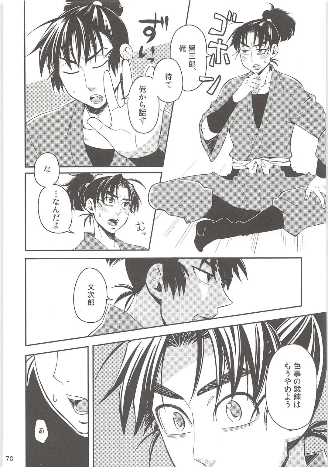 [Suzu Hashi] Hajimete no + Fhentai - Page 69