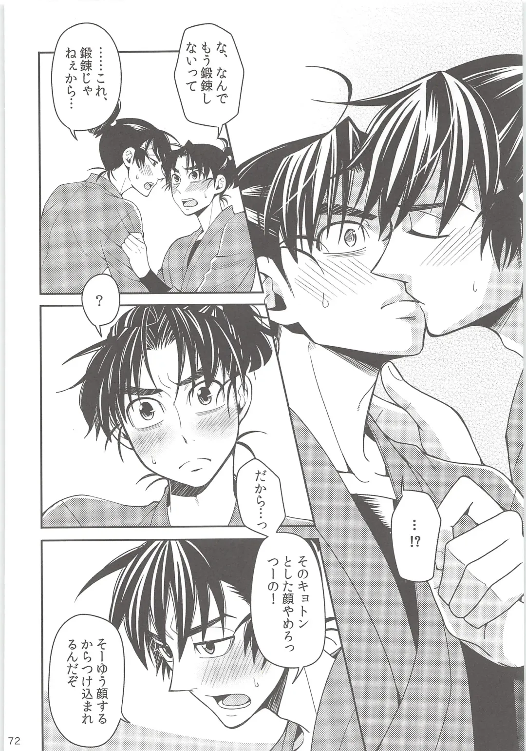 [Suzu Hashi] Hajimete no + Fhentai - Page 71