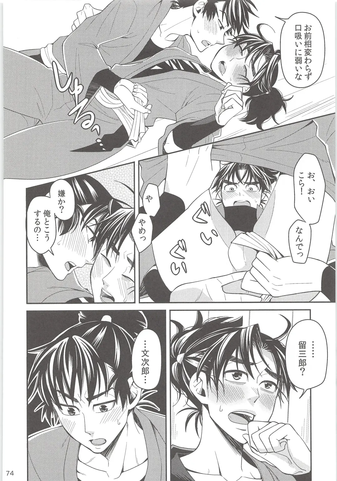 [Suzu Hashi] Hajimete no + Fhentai - Page 73