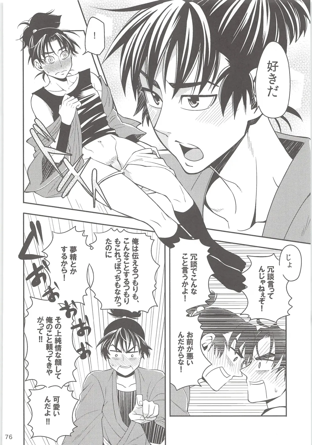 [Suzu Hashi] Hajimete no + Fhentai - Page 75