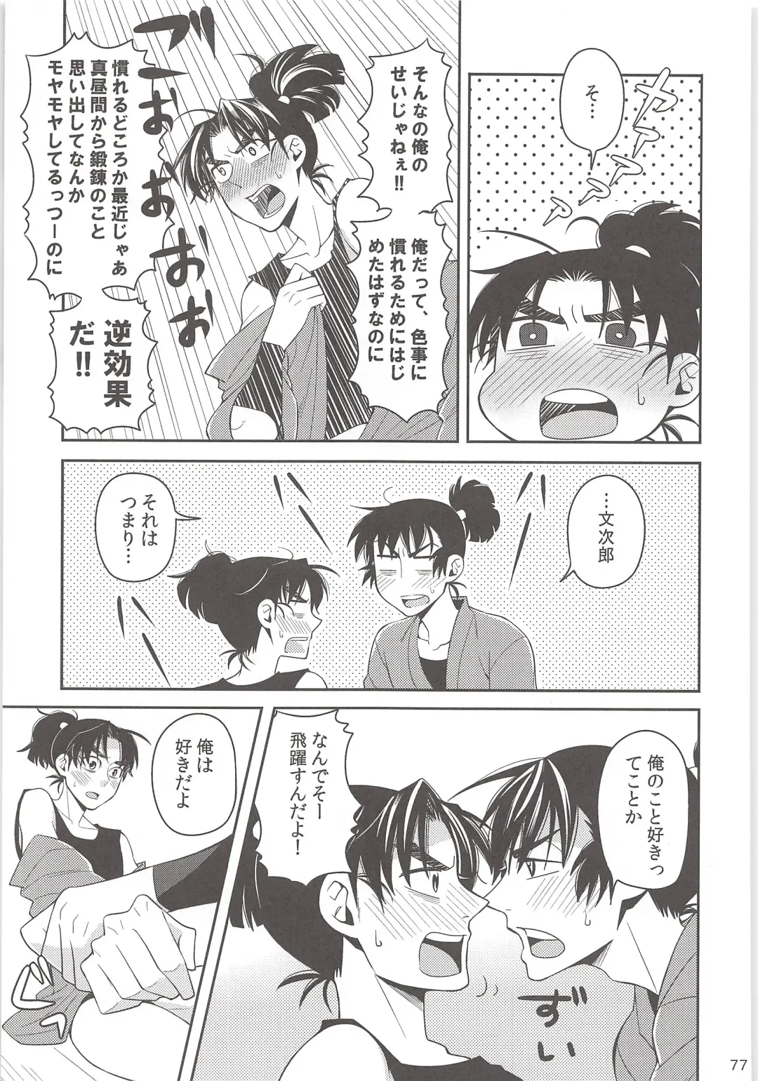 [Suzu Hashi] Hajimete no + Fhentai - Page 76