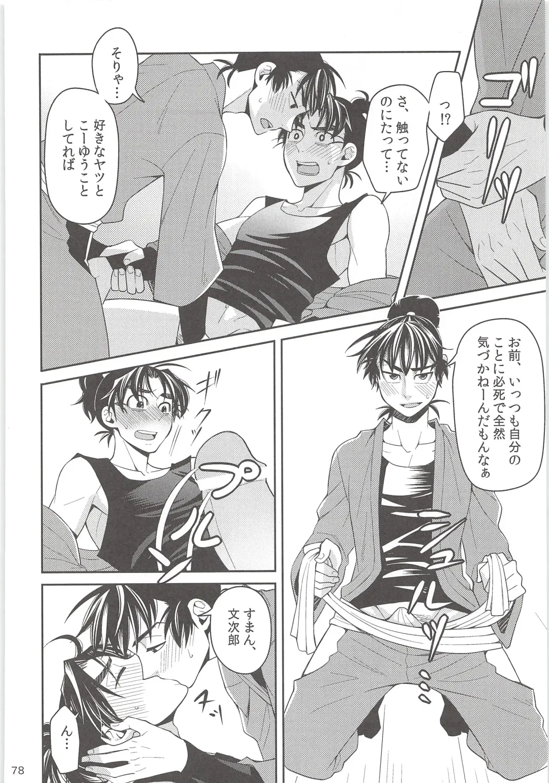 [Suzu Hashi] Hajimete no + Fhentai - Page 77