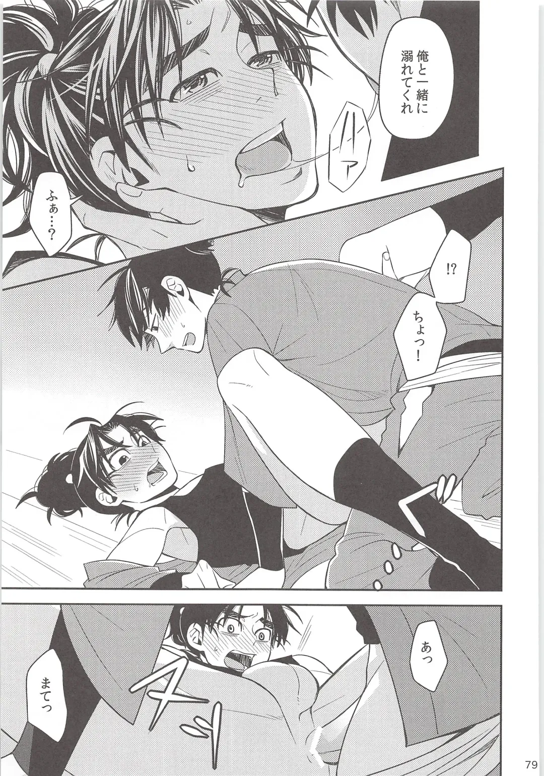 [Suzu Hashi] Hajimete no + Fhentai - Page 78