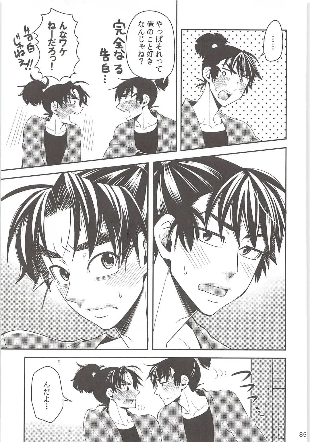 [Suzu Hashi] Hajimete no + Fhentai - Page 84