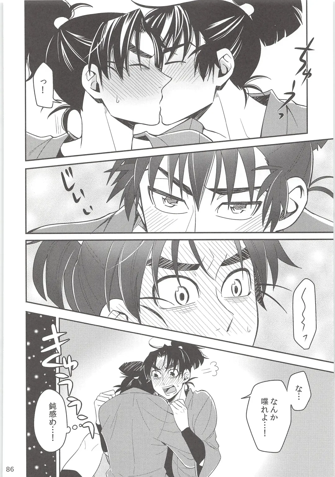 [Suzu Hashi] Hajimete no + Fhentai - Page 85