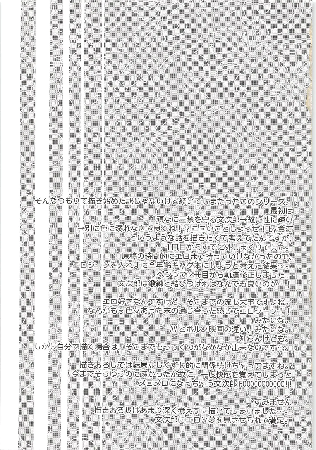 [Suzu Hashi] Hajimete no + Fhentai - Page 96