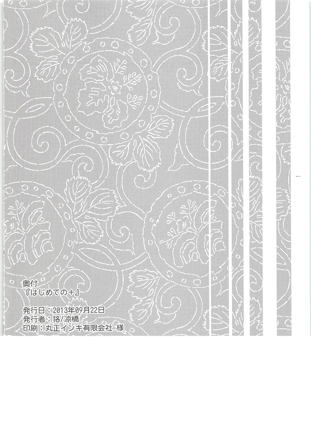 [Suzu Hashi] Hajimete no + Fhentai - Page 97