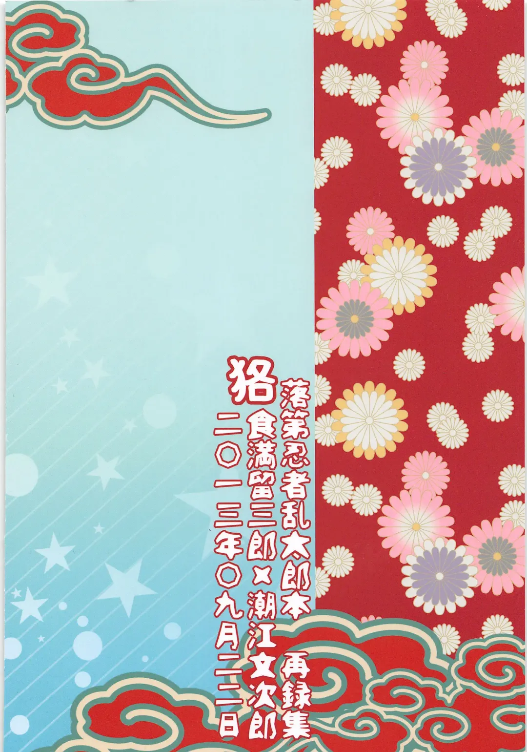 [Suzu Hashi] Hajimete no + Fhentai - Page 98