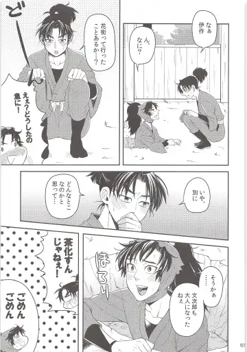 [Suzu Hashi] Hajimete no + Fhentai - Page 64