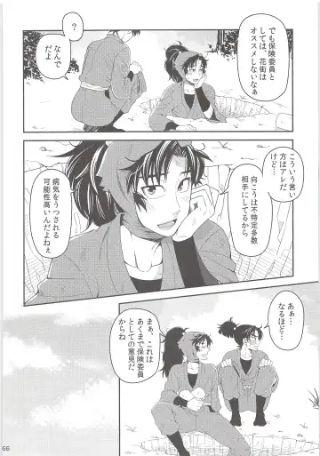 [Suzu Hashi] Hajimete no + Fhentai - Page 65