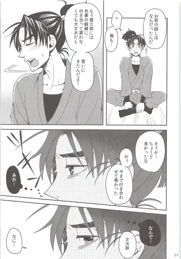 [Suzu Hashi] Hajimete no + Fhentai - Page 70