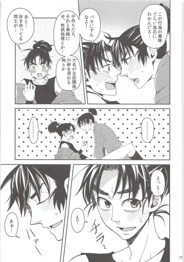 [Suzu Hashi] Hajimete no + Fhentai - Page 74