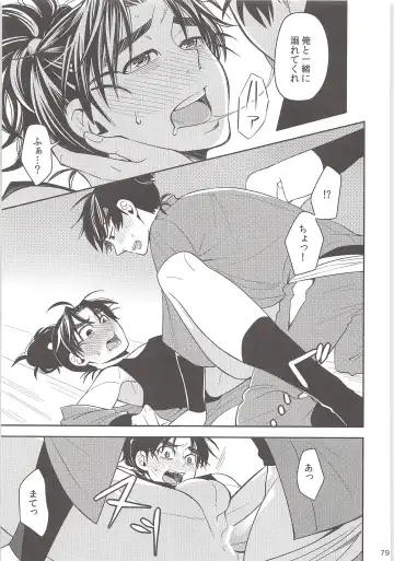 [Suzu Hashi] Hajimete no + Fhentai - Page 78