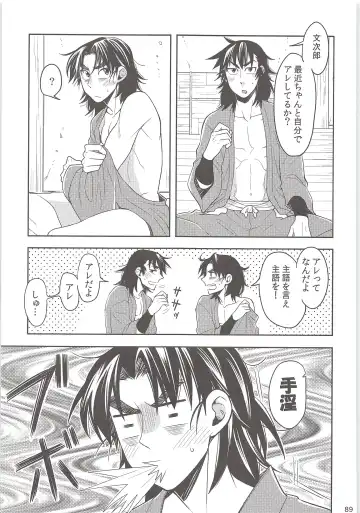 [Suzu Hashi] Hajimete no + Fhentai - Page 88