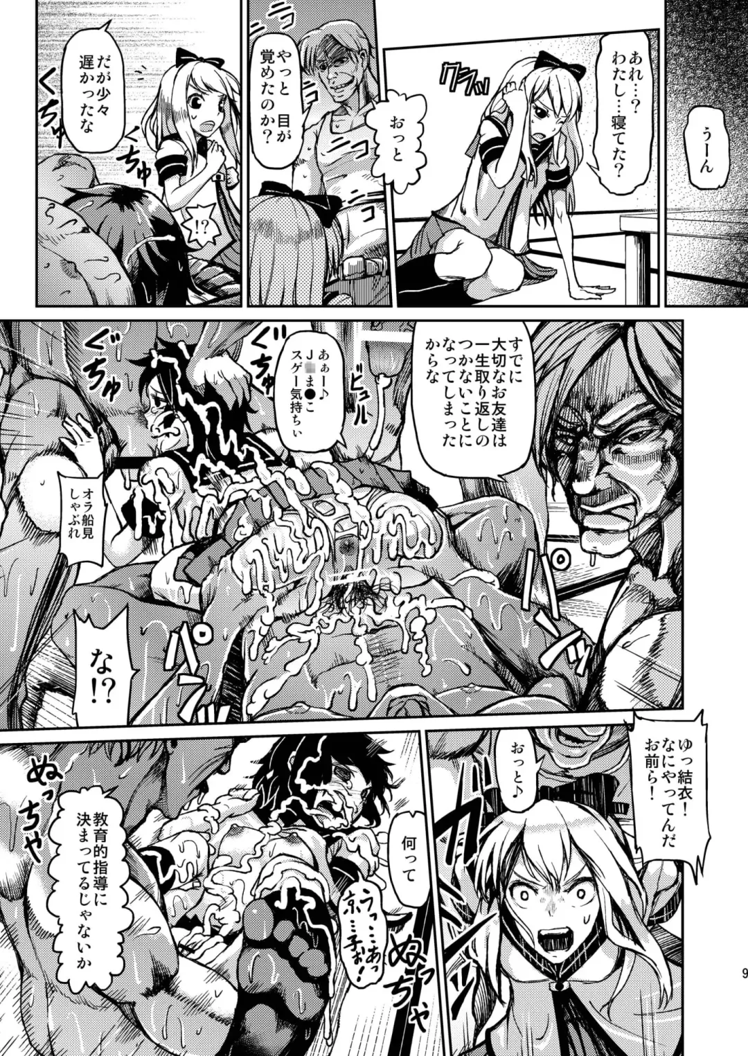 [Yuushi Tessen] Goraku no Toriko Fhentai.net - Page 9