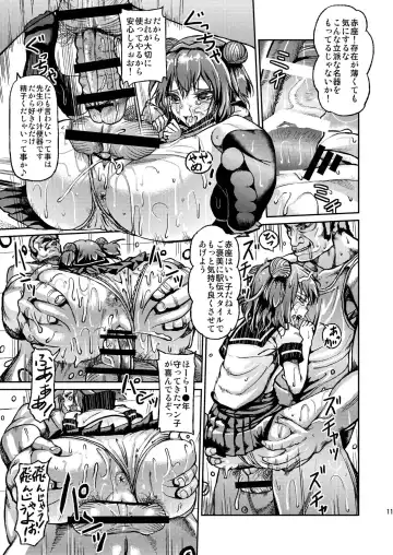 [Yuushi Tessen] Goraku no Toriko Fhentai.net - Page 11