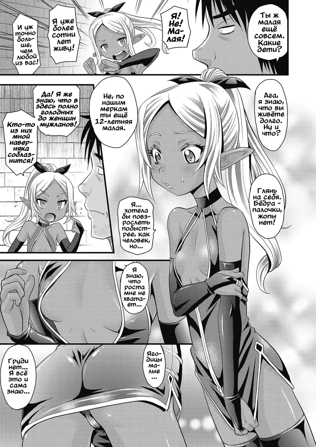 [Takaoka Motofumi] Elf no Kankei Fhentai.net - Page 3