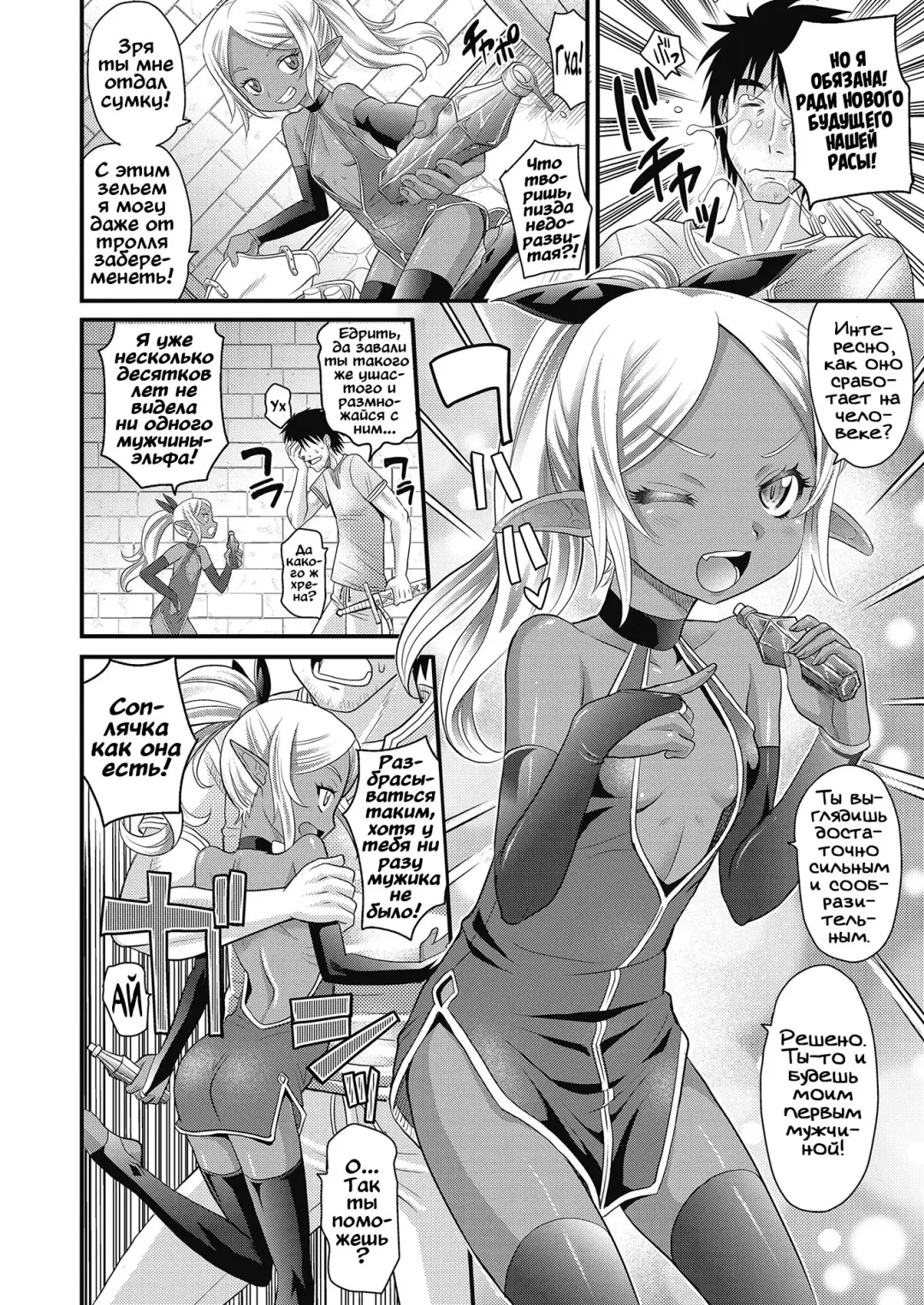 [Takaoka Motofumi] Elf no Kankei Fhentai.net - Page 4