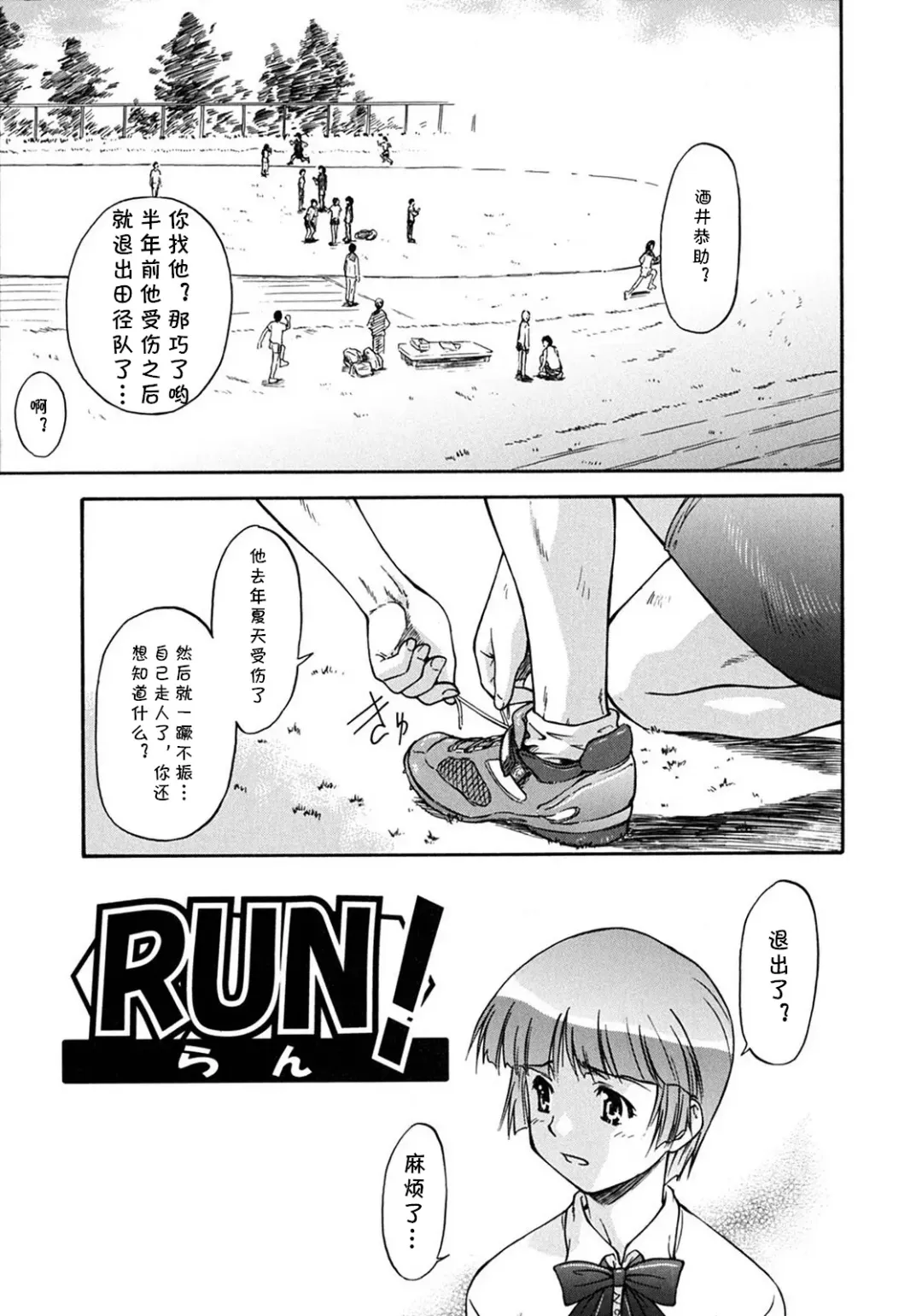 Read [Nagare Ippon] RUN！ - Fhentai.net