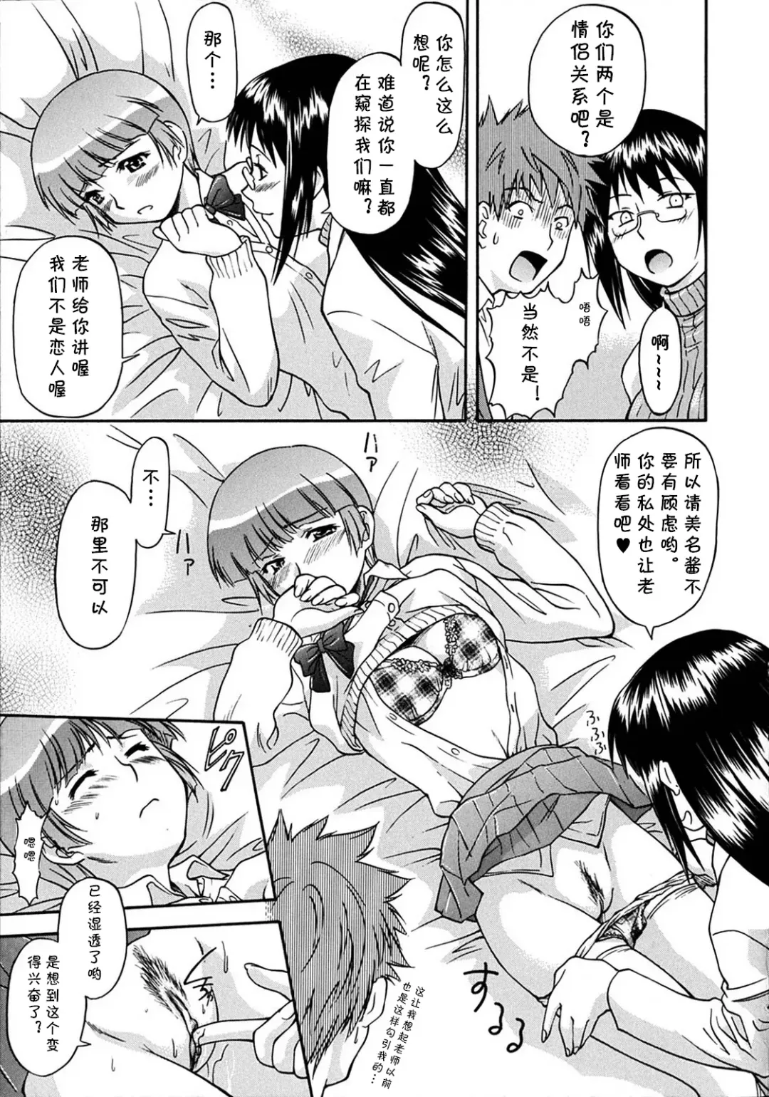 [Nagare Ippon] RUN！ Fhentai - Page 15