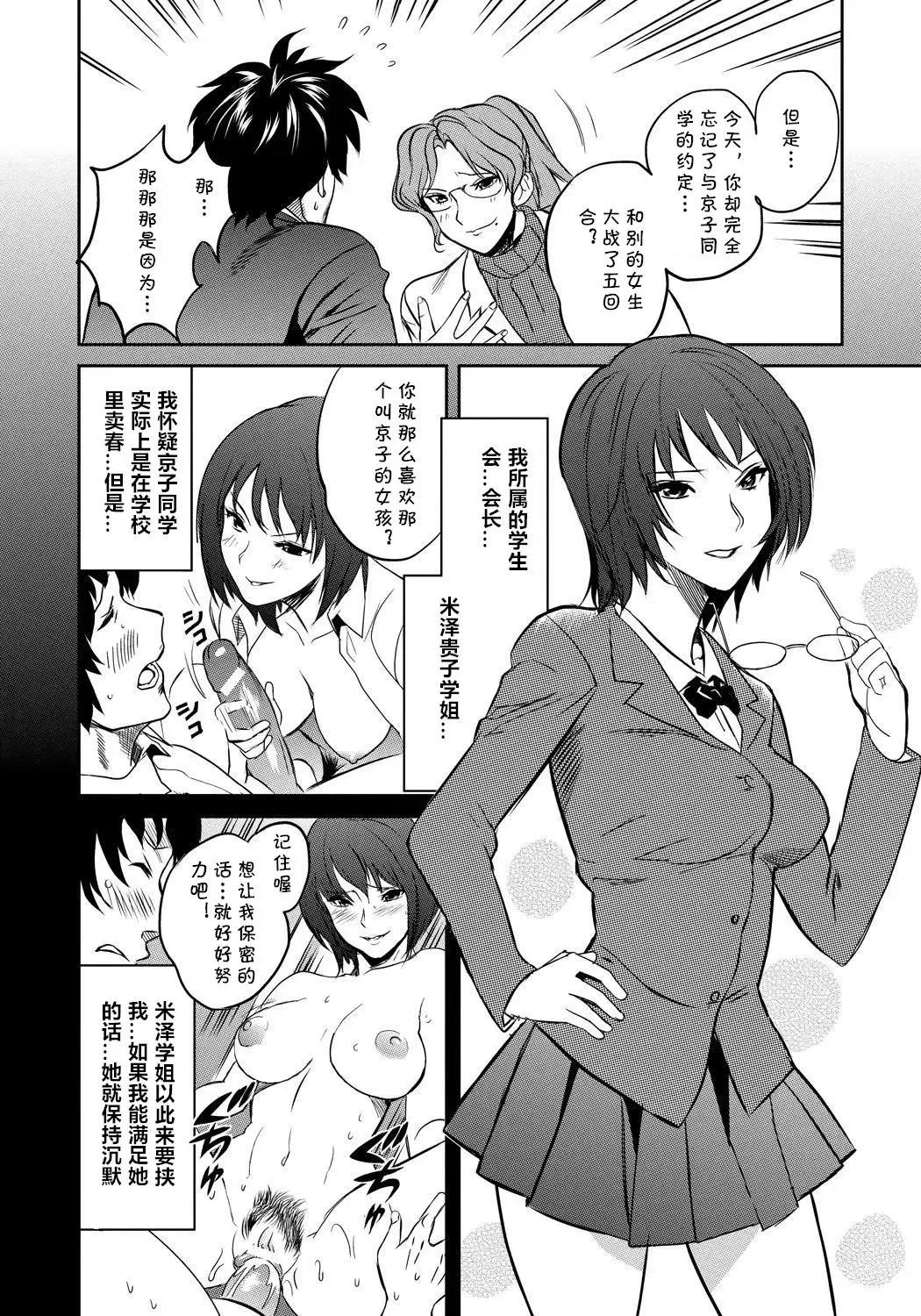 [Mitsuya] Classmate Bitches 4 Fhentai - Page 7