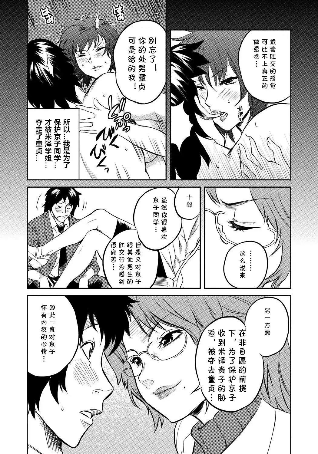[Mitsuya] Classmate Bitches 4 Fhentai - Page 8