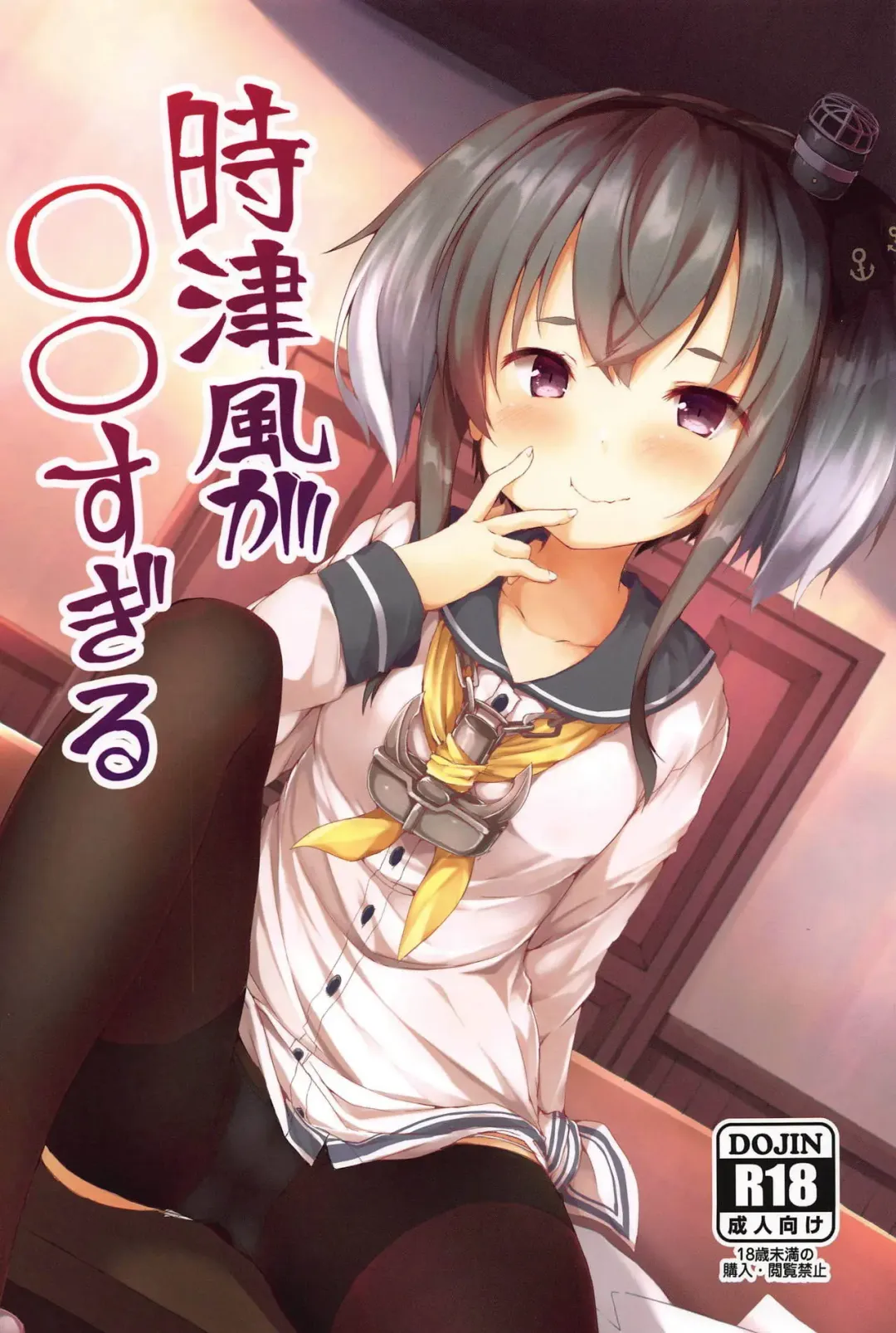 Read [Nanpuu] Tokitsukaze ga ○○ Sugiru - Fhentai.net