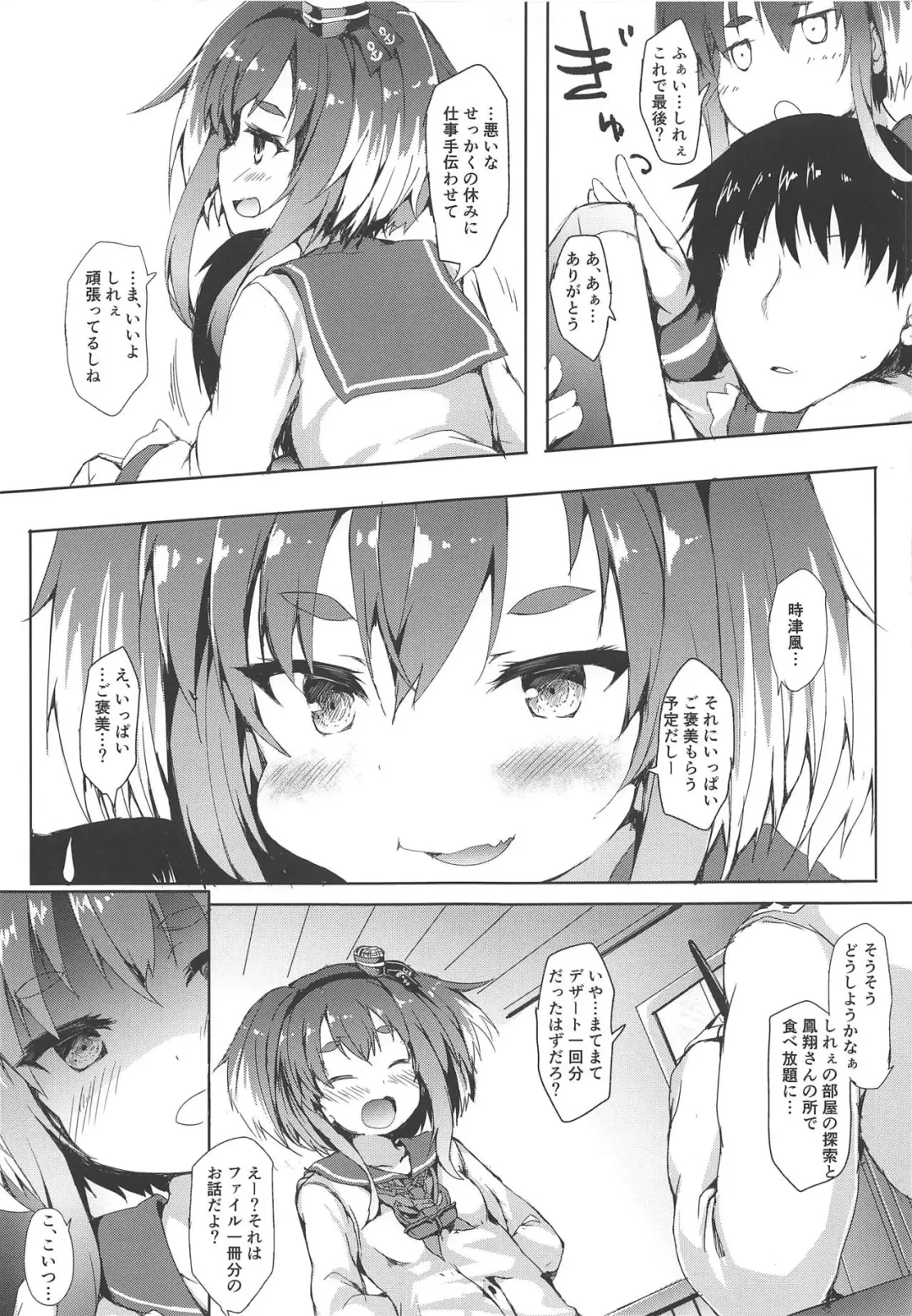 [Nanpuu] Tokitsukaze ga ○○ Sugiru Fhentai.net - Page 5