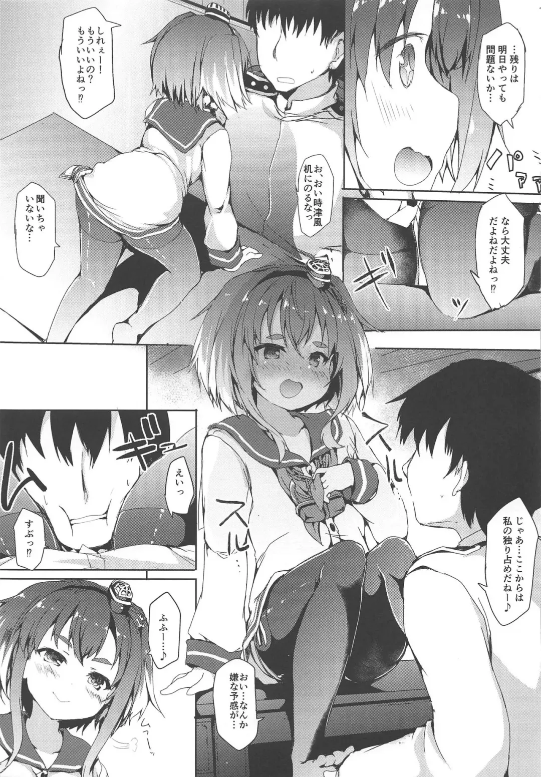 [Nanpuu] Tokitsukaze ga ○○ Sugiru Fhentai.net - Page 7