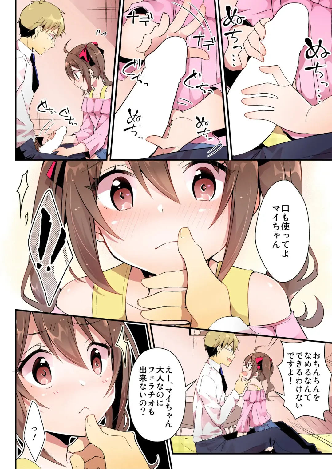 [Nomu - Yonezou] TSF no F no Hon Toshinosa Set Fhentai - Page 16