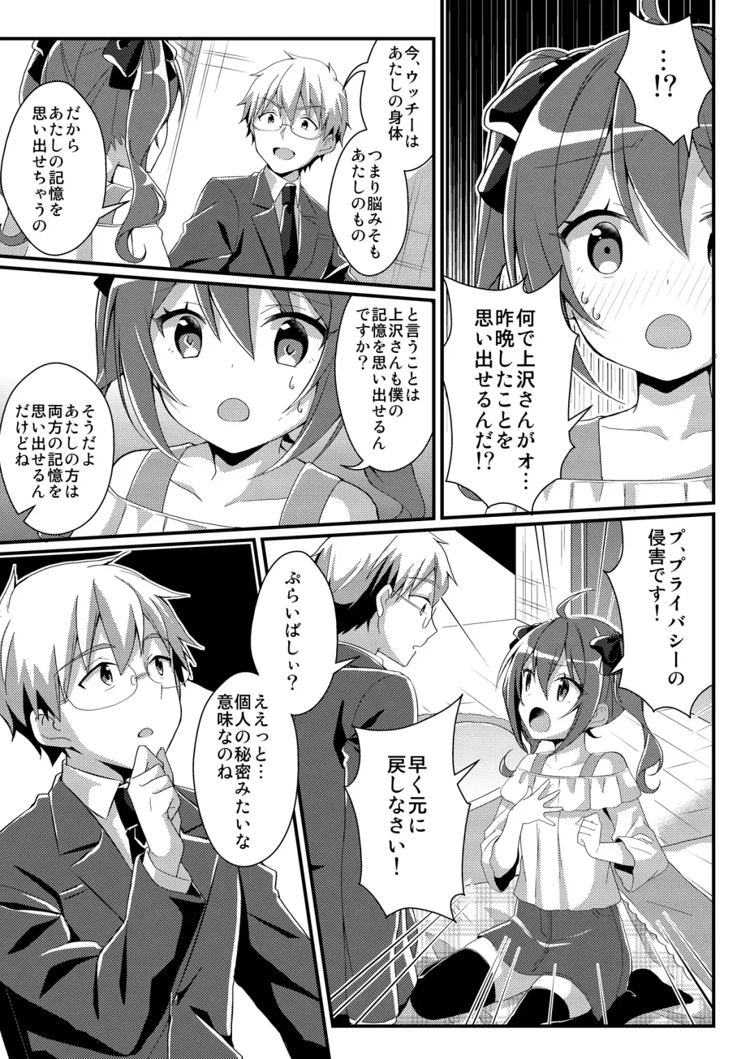 [Nomu - Yonezou] TSF no F no Hon Toshinosa Set Fhentai - Page 9