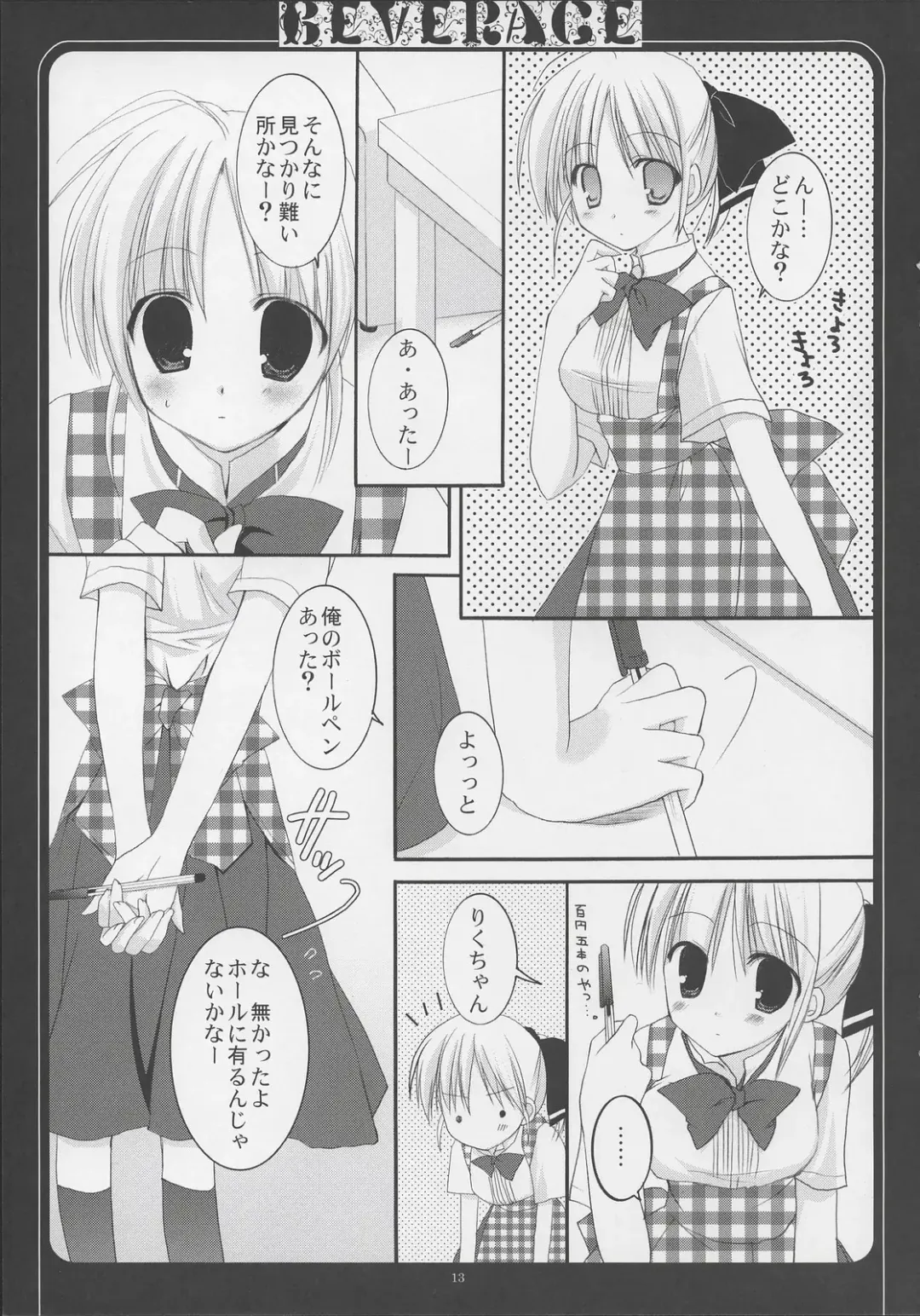 [Sesena Yau - Takanae Kyourin] - Beverage Fhentai - Page 14