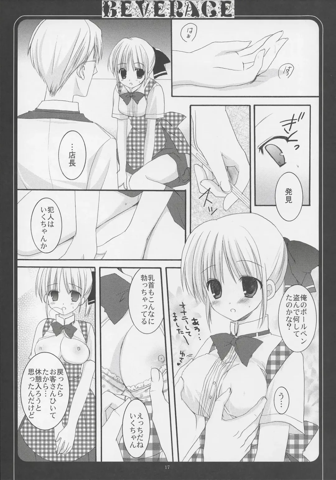 [Sesena Yau - Takanae Kyourin] - Beverage Fhentai - Page 18